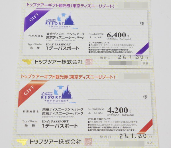 トップツアーギフト観光券 東京ディズニーリゾート 引換券 買取 しました