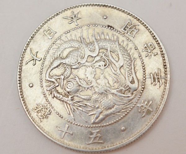 明治3年 五十銭銀貨 旭日竜 大型 50銭銀貨 No.2 _ 貨幣173mm重量